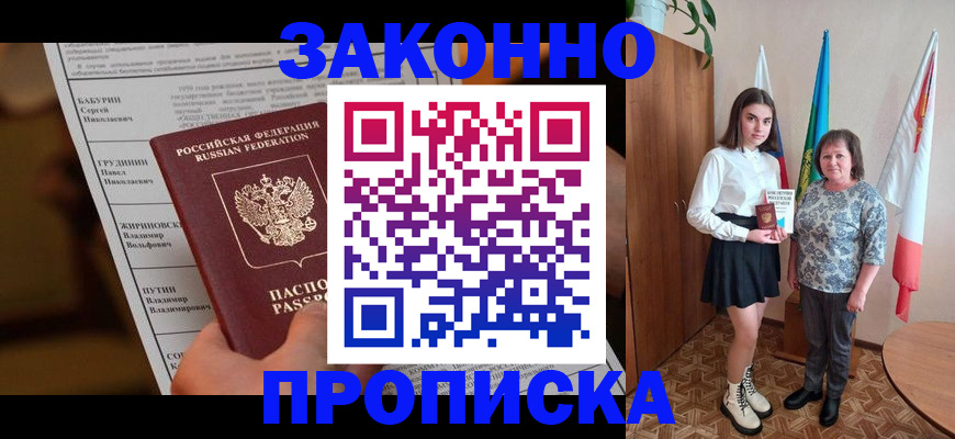 временная регистрация для всех в Ростове-на-Дону