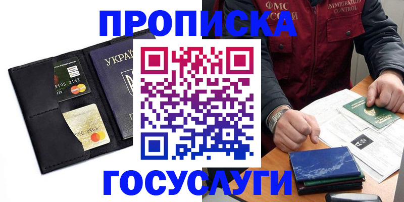 прописка законно в Ростове-на-Дону